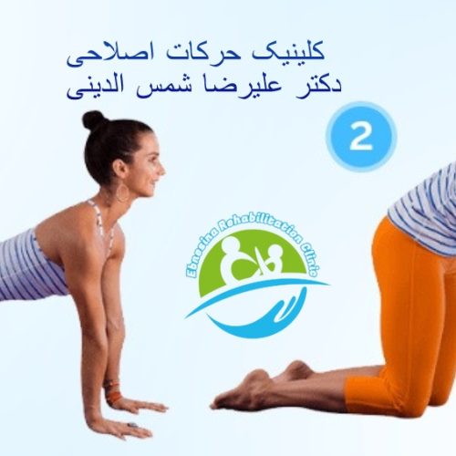 کلینیک حرکات اصلاحی نارمک